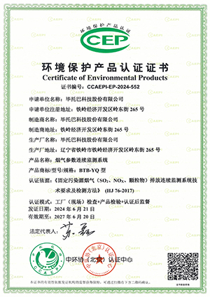 环境保护产品认证证书